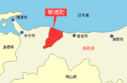 琴浦町