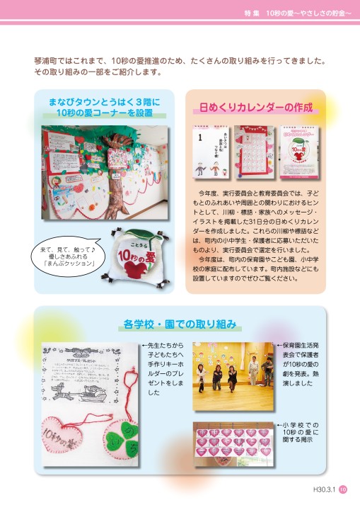 広報ことうら163