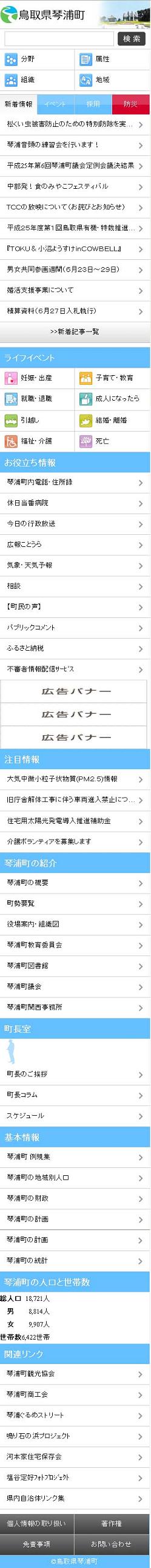 琴浦町スマートフォンサイト