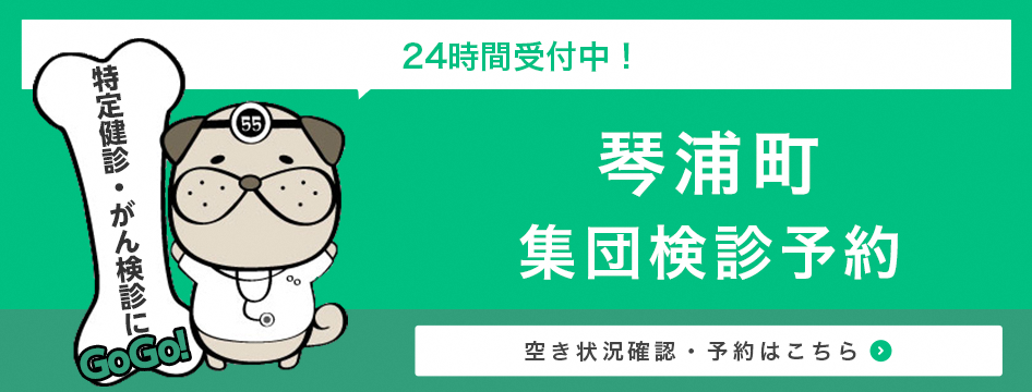 検診予約サイト