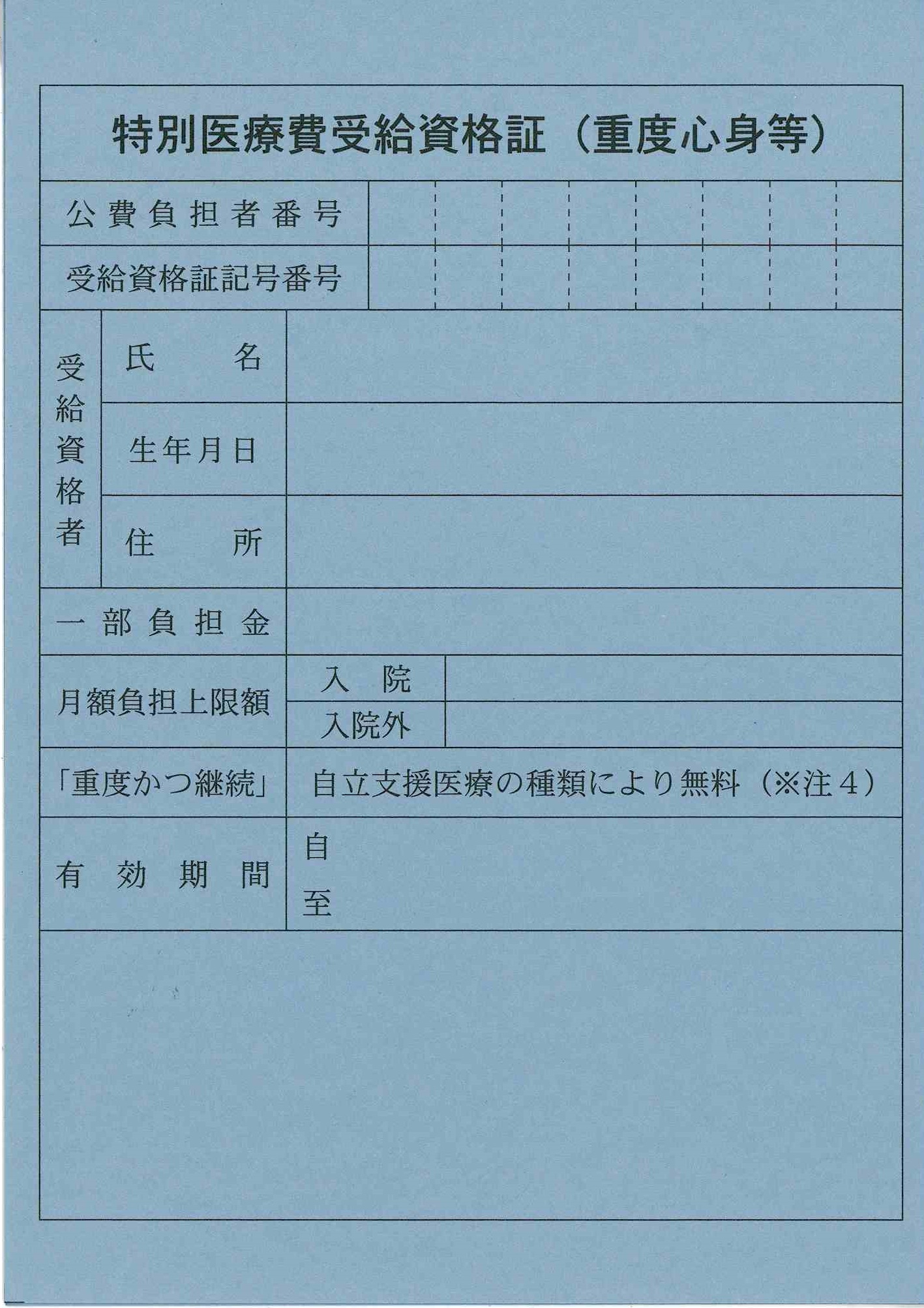 受給資格証1.jpg