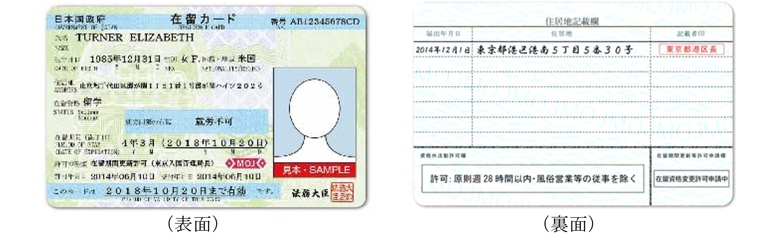 在留カード見本