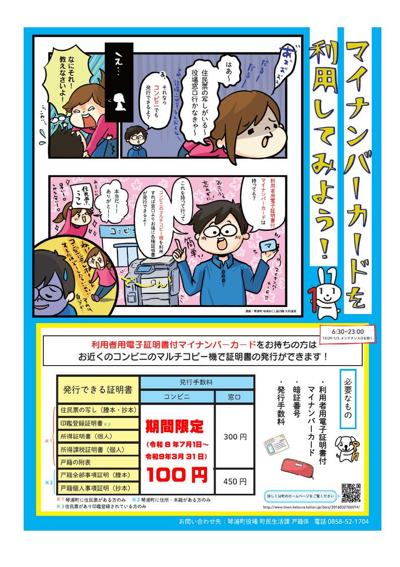 コンビニ交付利用 2.jpg コンビニ交付利用 2.jpg