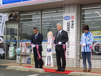 コンビニ交付開始式.JPG