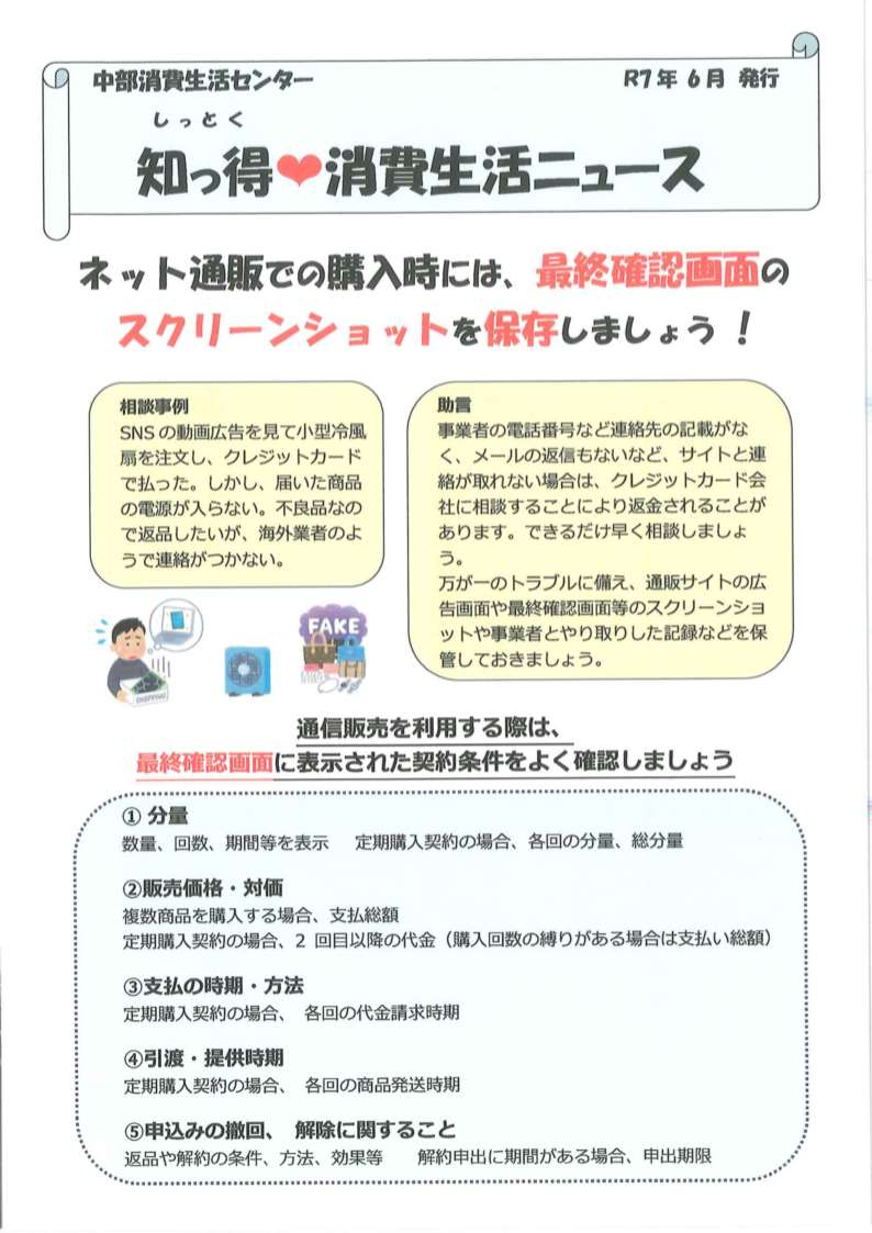 202506知っトク消費生活ニュース_1