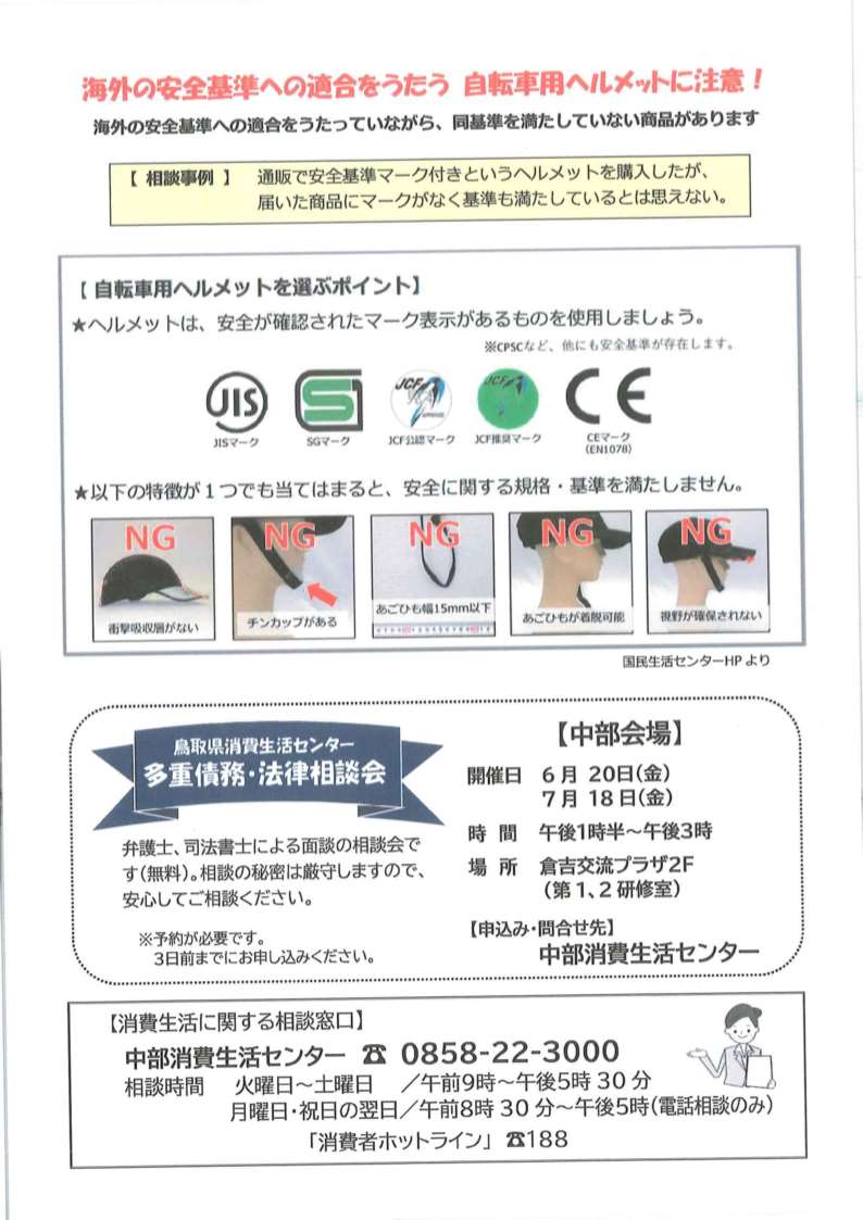 202506知っトク消費生活ニュース_2