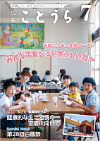 広報ことうら2018.7月号