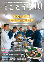 広報ことうら2018.10月号.png