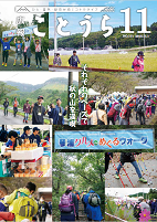 広報ことうら2018.11月号
