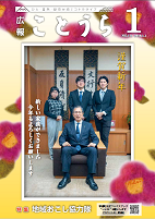 広報ことうら2019.1月号.png