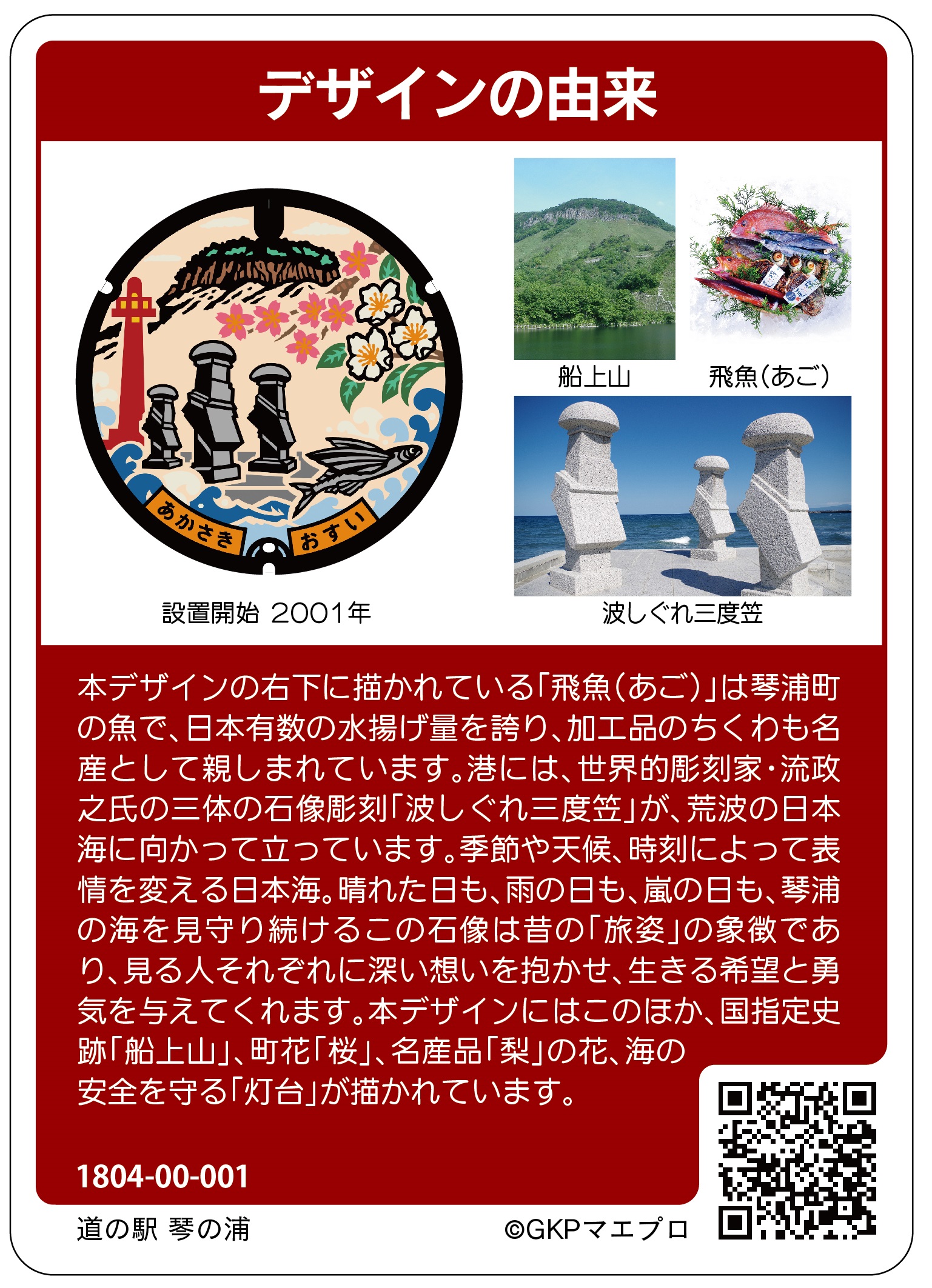 マンホールカード」の配布について | 鳥取県琴浦町