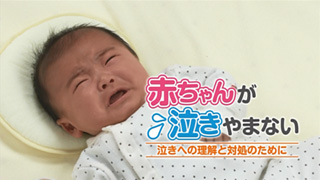 【動画】赤ちゃんが泣きやまない