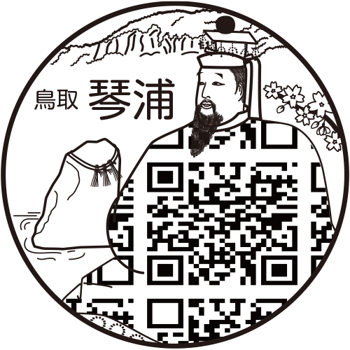 琴浦QRコード付き風景スタンプ.png