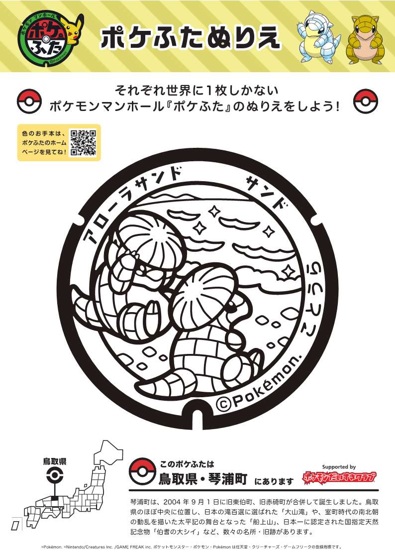 『ポケふた』ぬりえ.jpg