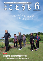 広報ことうら2019.6月号