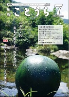 広報ことうら2019.7月号