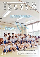 広報ことうら2019.8月号