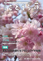 広報ことうら5月号.png