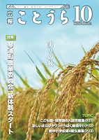 広報ことうら10月号.png