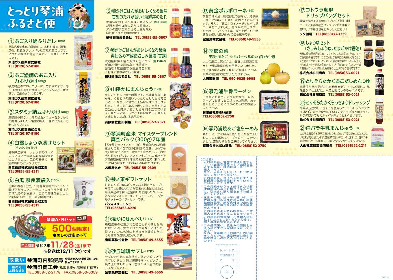 2025とっとり琴浦ふるさと便チラシ_2.jpg