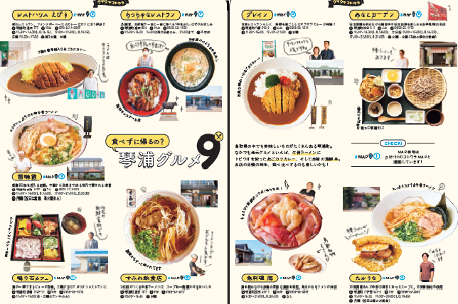 グルメページ.png
