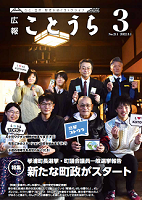 広報ことうら2022.3月号.png