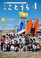 広報ことうら4月号.png