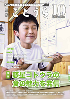 広報ことうら10月号.png