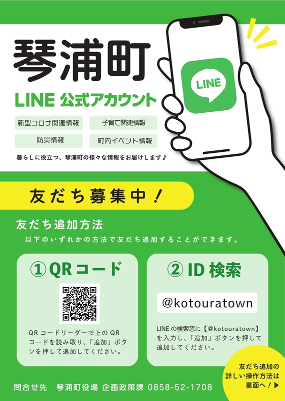 LINEお知らせチラシ（両面）_1.jpg