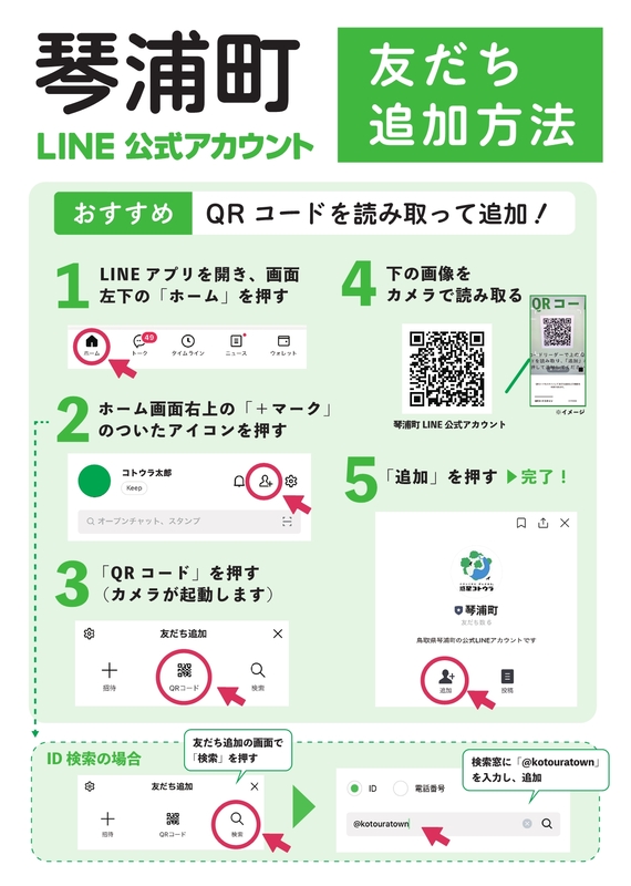 LINEお知らせチラシ（両面）_2.jpg