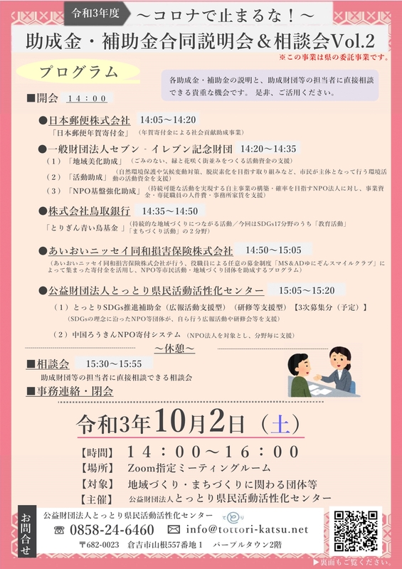 20211002説明会＆相談会チラシ_1.jpg