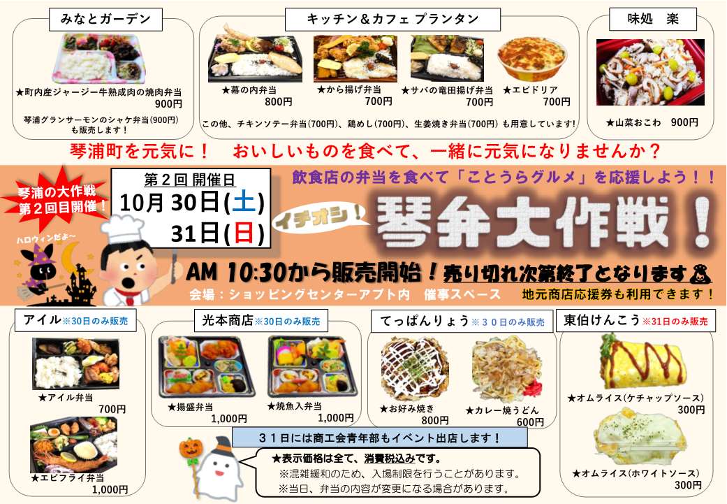 琴弁チラシ第２弾_1.jpg