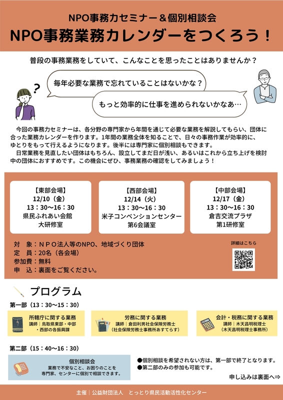 NPO事務力セミナー＆相談会_1.jpg