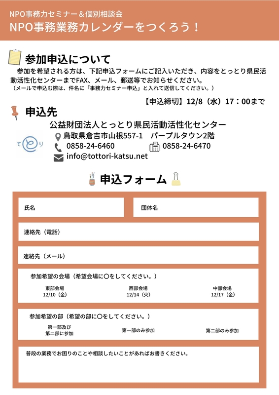 NPO事務力セミナー＆相談会_2.jpg