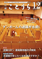 広報ことうら2017.12月号