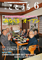 広報ことうら2017.6月号.png