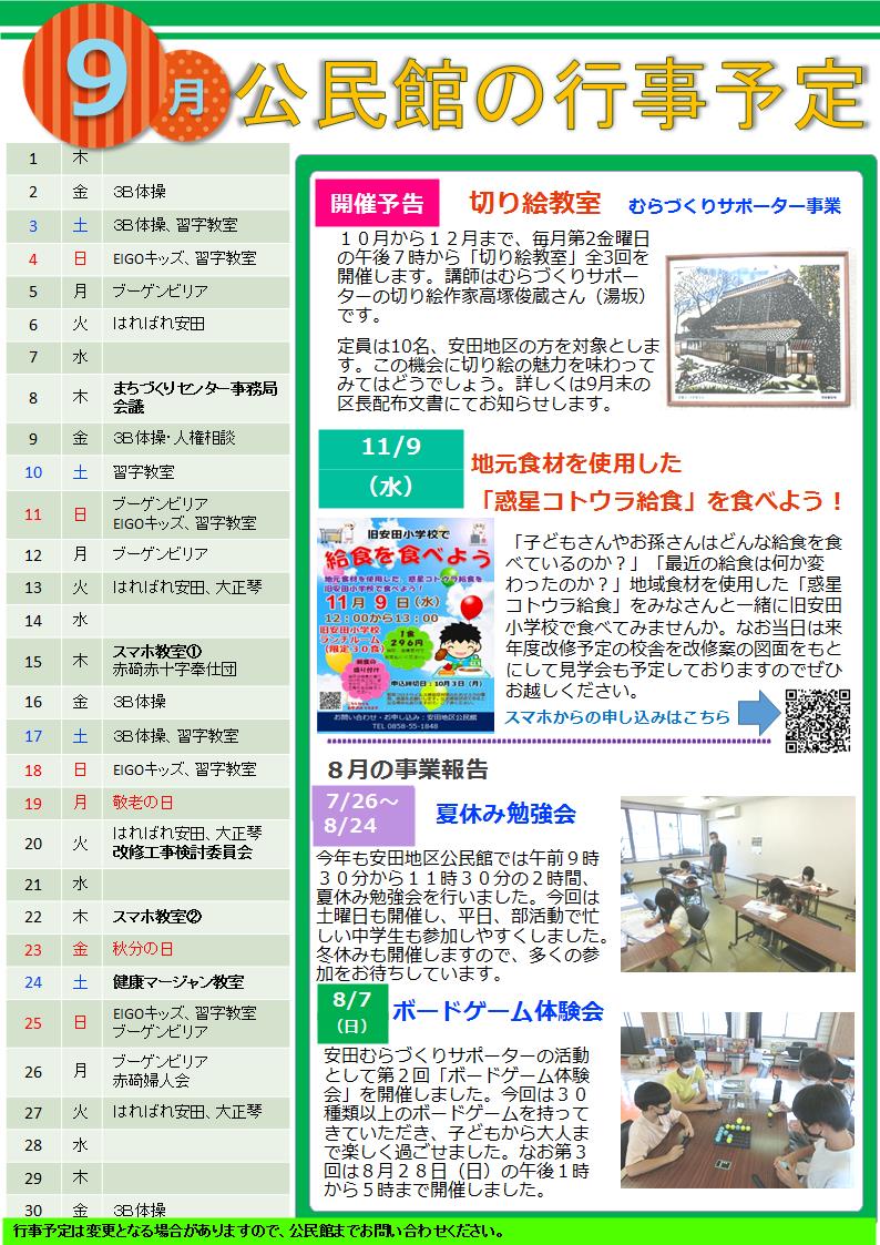 安公だより９月号2.jpg