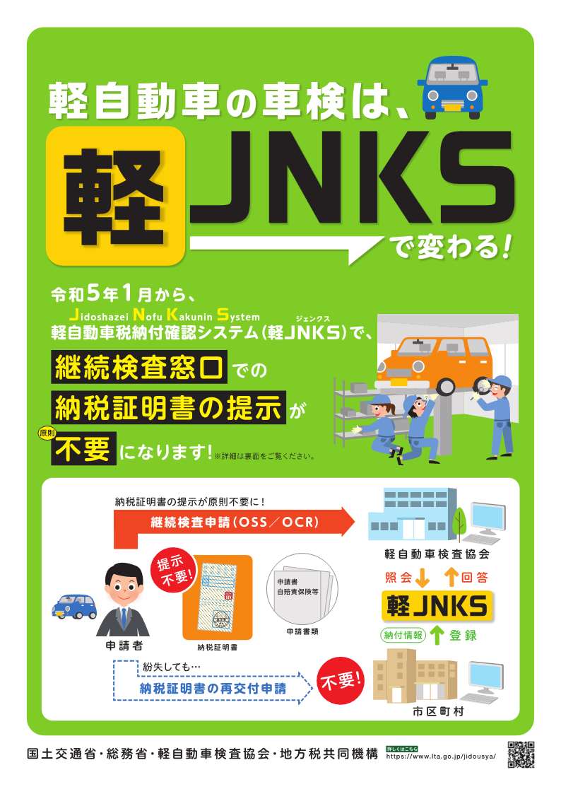 01軽JNKS.jpg