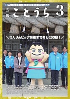 広報ことうらR6年3月号(HP用)_1.jpg