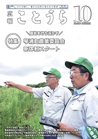 (HP用)広報ことうらR5年10月号 - コピー.jpg