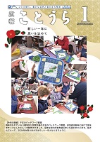 広報ことうらR6年1月号_1.jpg