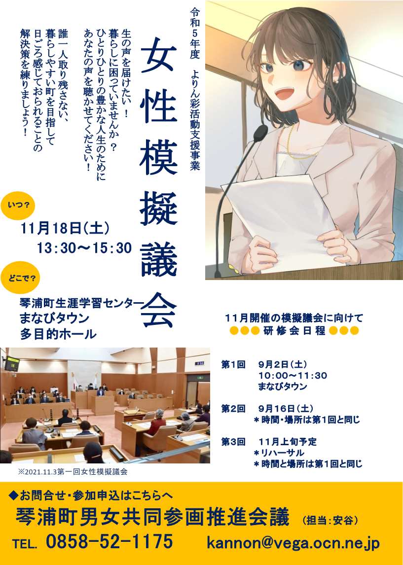 R5女性模擬議会チラシ.jpg