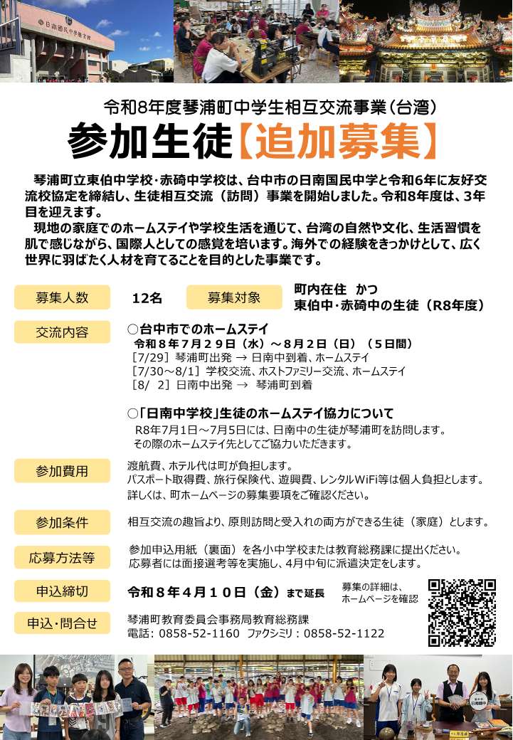 募集チラシ(追加募集)_1.jpg 募集チラシ(追加募集)_1.jpg