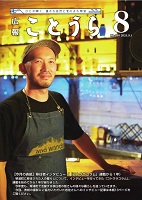 広報ことうら令和6年8月号_1.jpg