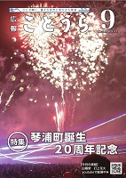 広報ことうら令和6年9月号.jpg