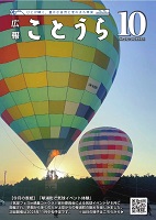 広報ことうら令和6年10月号.jpg
