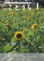 広報ことうら令和7年1月号_1.jpg