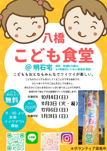 八橋こども食堂 八橋こども食堂