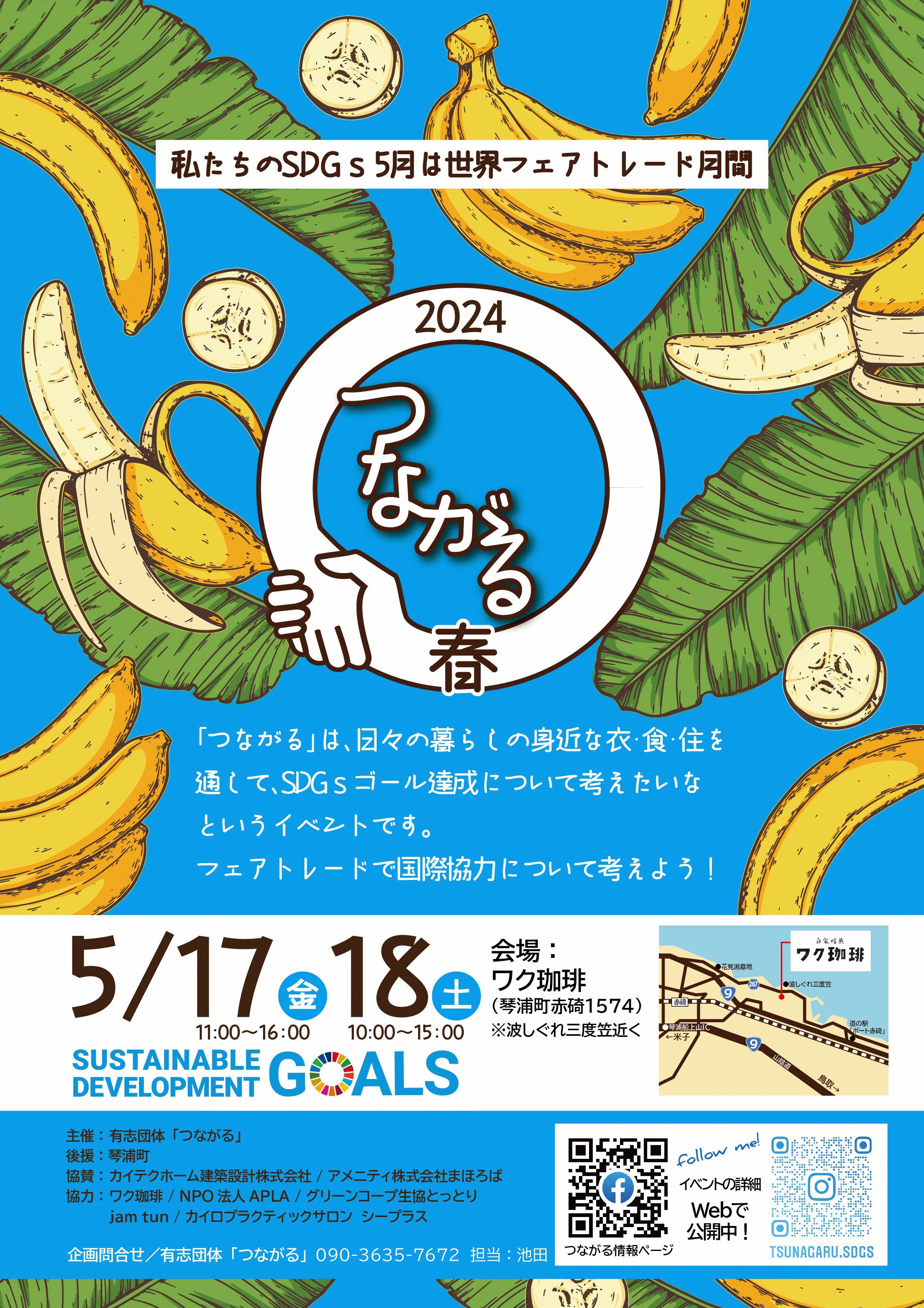 20240517つながる春_アートボード_1.jpg
