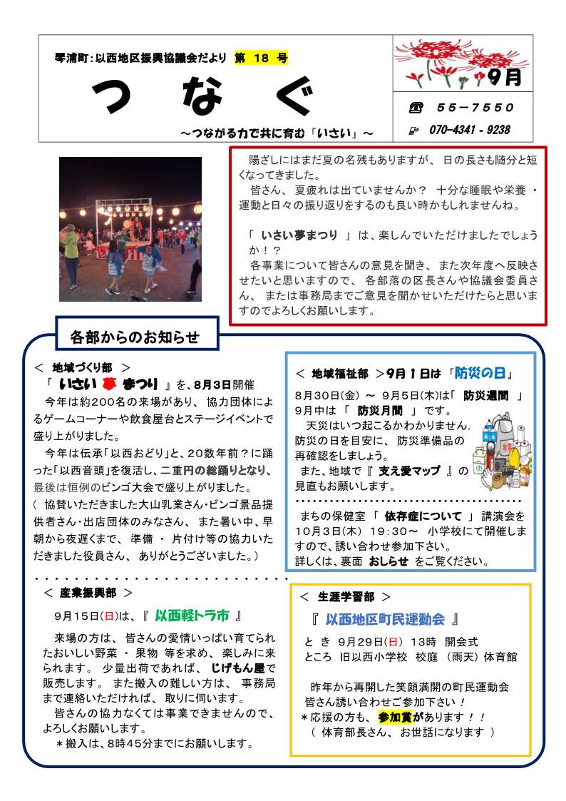 2024　９月号　協議会便り.jpg